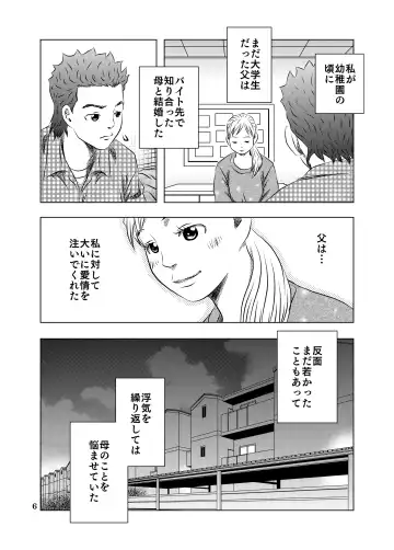 [Kuma To Tsubasa] Nagai Yoru… Fhentai - Page 6