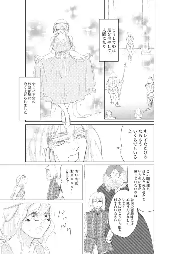 Hontou ni Hidoi! Ningyo Hime Fhentai - Page 13