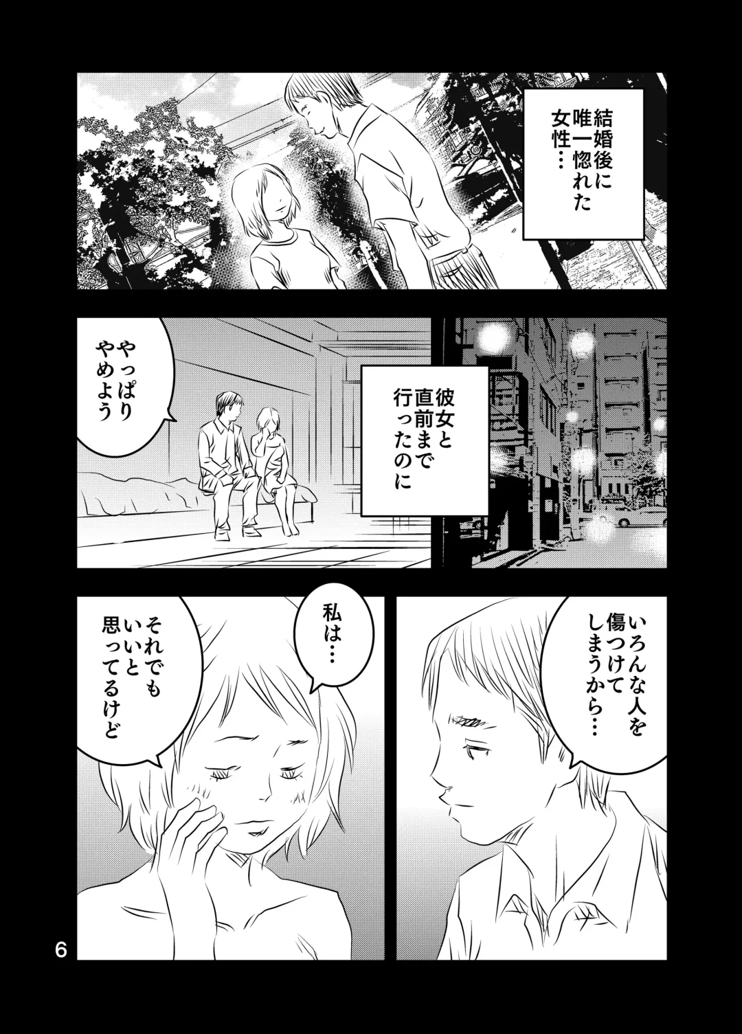 [Kuma To Tsubasa] Zurui Hito-tachi 2 Fhentai - Page 33