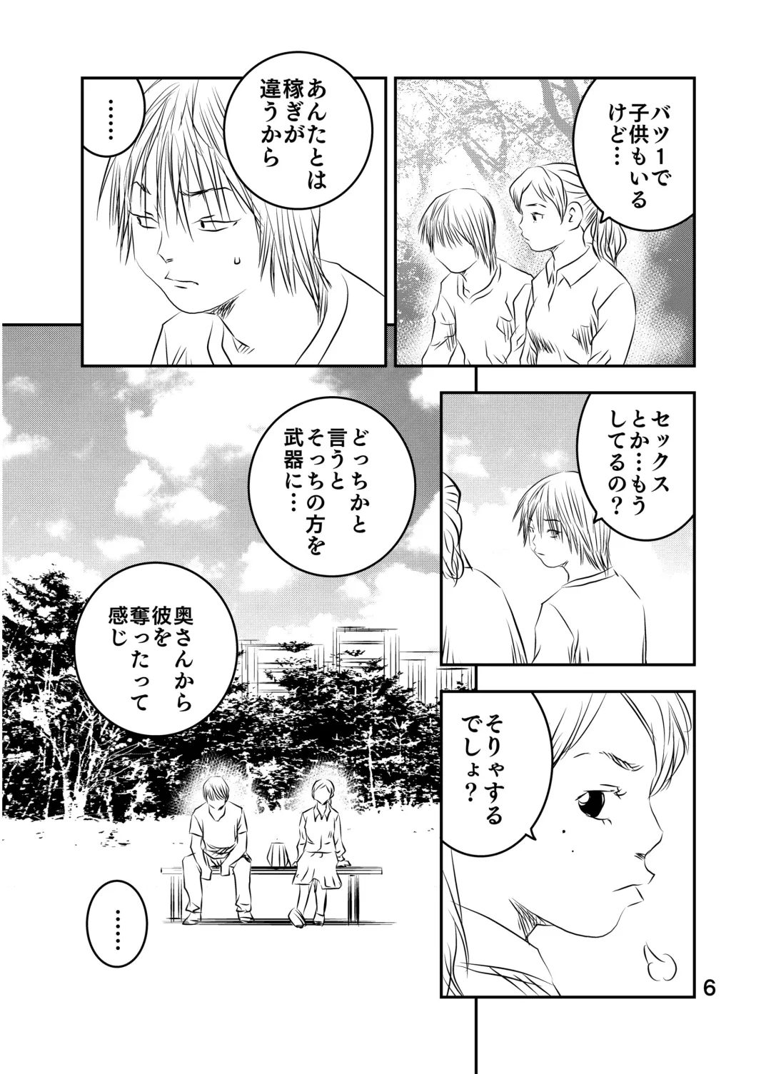 [Kuma To Tsubasa] Zurui Hito-tachi 2 Fhentai - Page 7