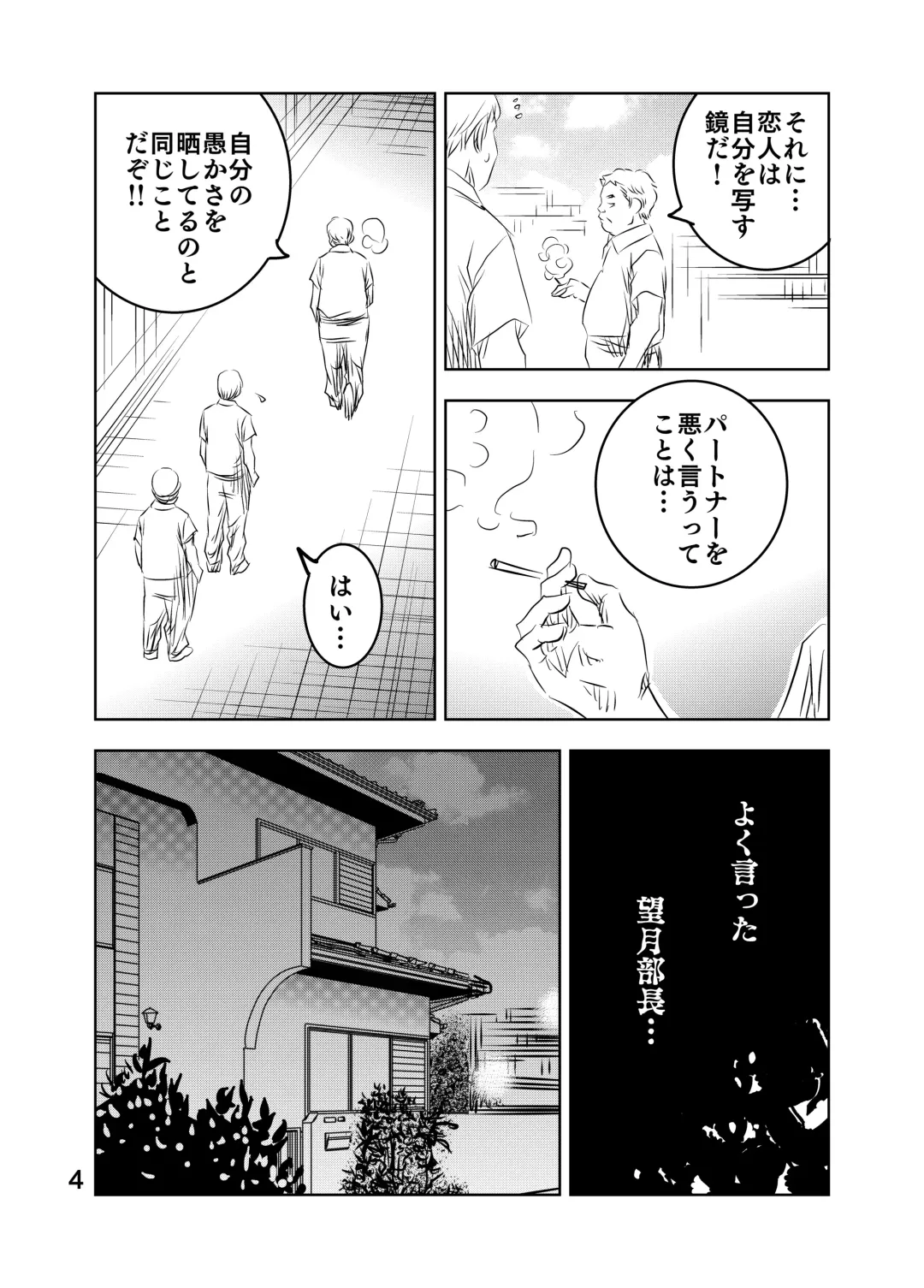 [Kuma To Tsubasa] Zurui Hito-tachi 2 Fhentai - Page 70