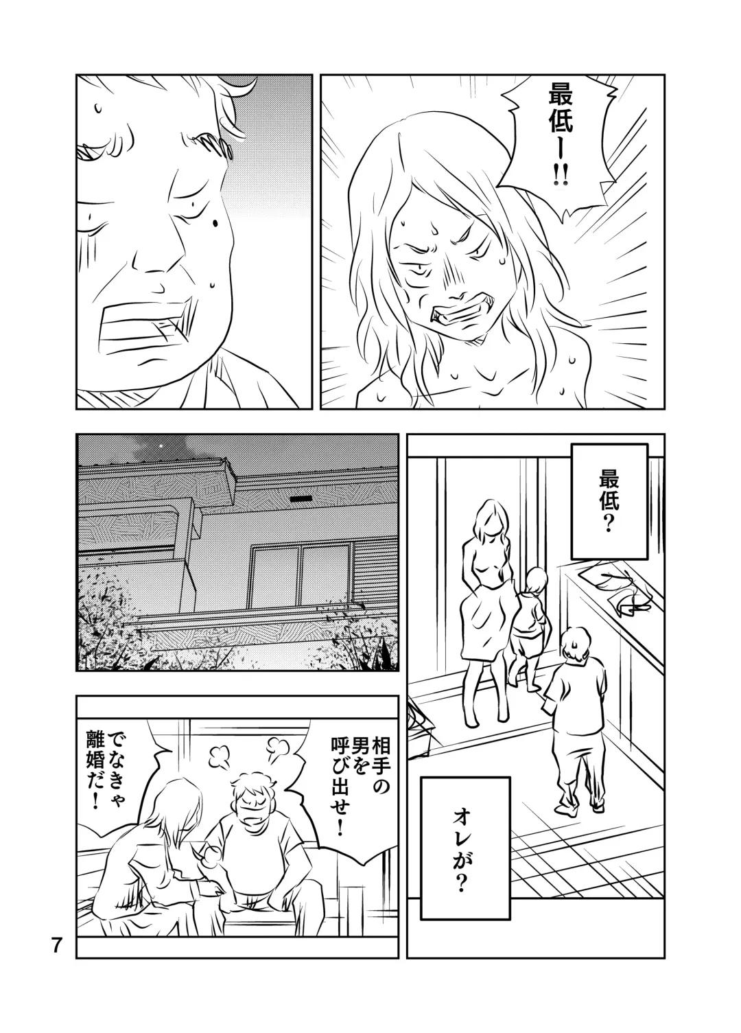 [Kuma To Tsubasa] Zurui Hito-tachi 2 Fhentai - Page 73