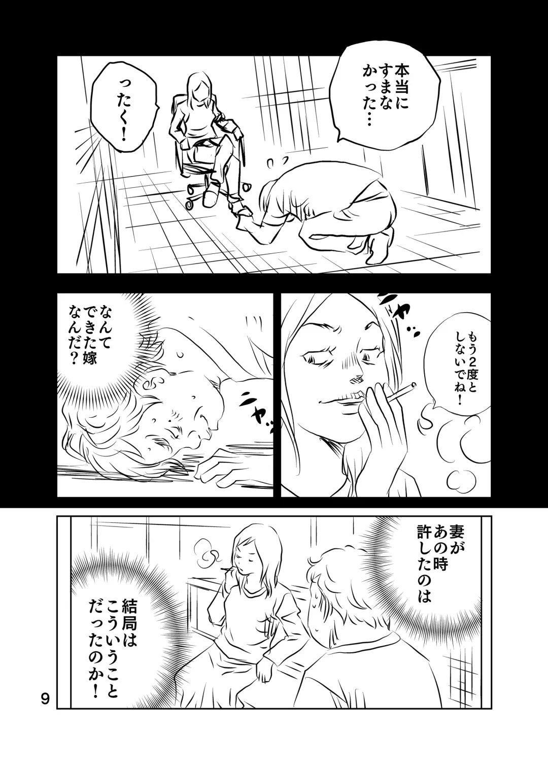 [Kuma To Tsubasa] Zurui Hito-tachi 2 Fhentai - Page 75