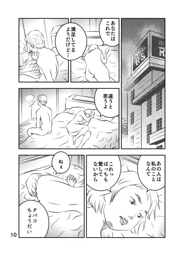 [Kuma To Tsubasa] Zurui Hito-tachi 2 Fhentai - Page 50