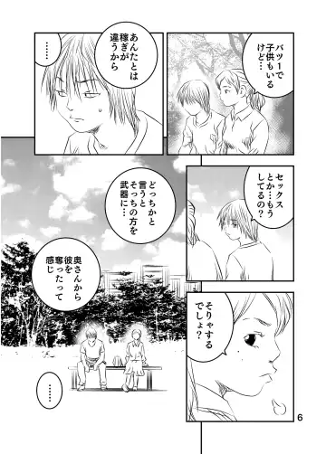 [Kuma To Tsubasa] Zurui Hito-tachi 2 Fhentai - Page 7
