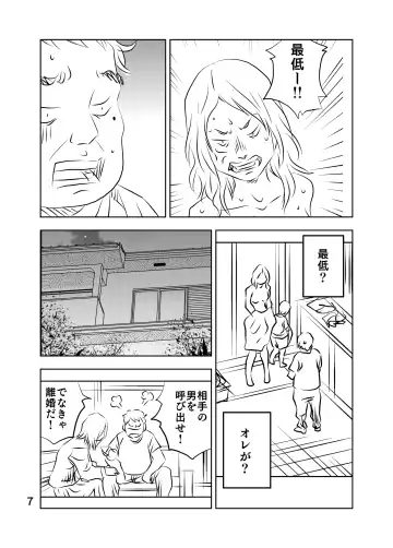 [Kuma To Tsubasa] Zurui Hito-tachi 2 Fhentai - Page 73