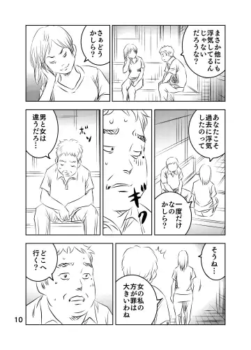 [Kuma To Tsubasa] Zurui Hito-tachi 2 Fhentai - Page 76