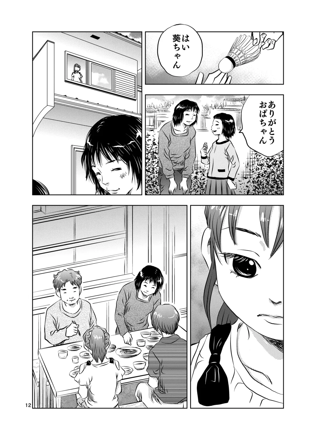 [Kuma To Tsubasa] Itoko no Aoi-chan Fhentai - Page 12