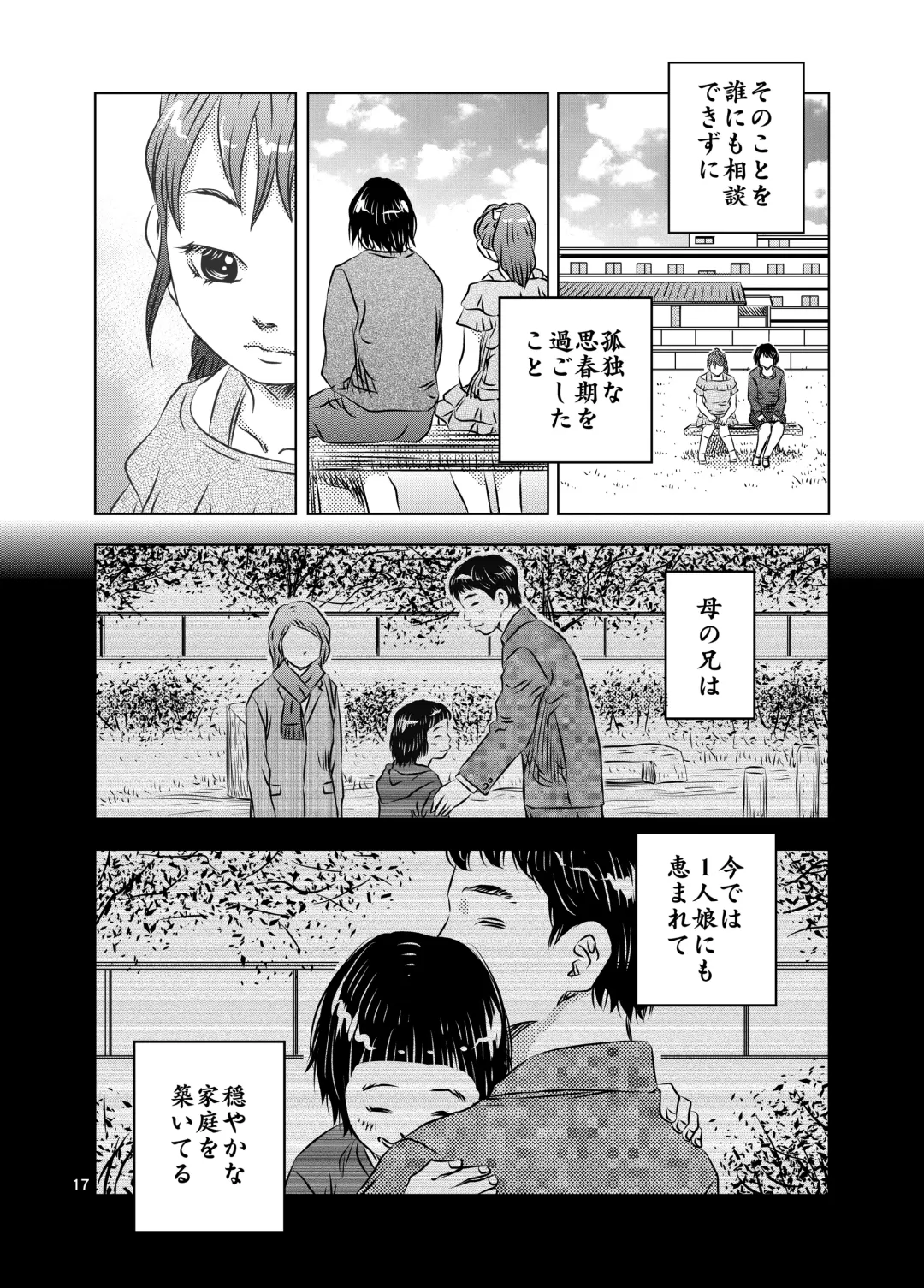 [Kuma To Tsubasa] Itoko no Aoi-chan Fhentai - Page 17