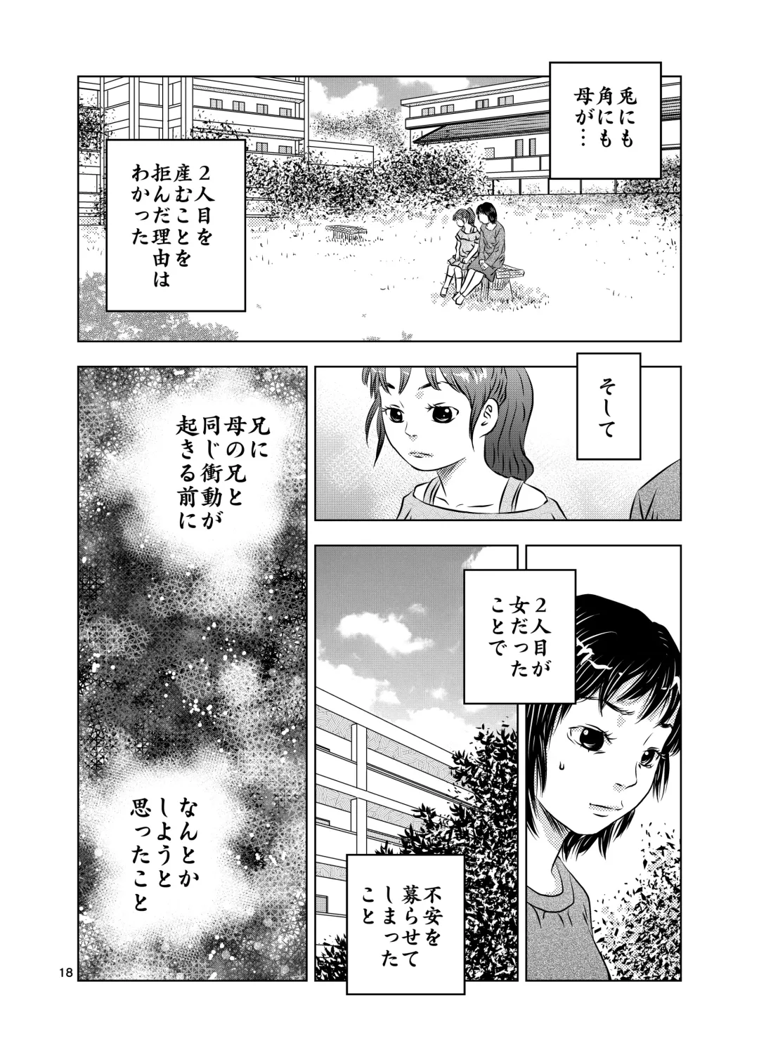 [Kuma To Tsubasa] Itoko no Aoi-chan Fhentai - Page 18