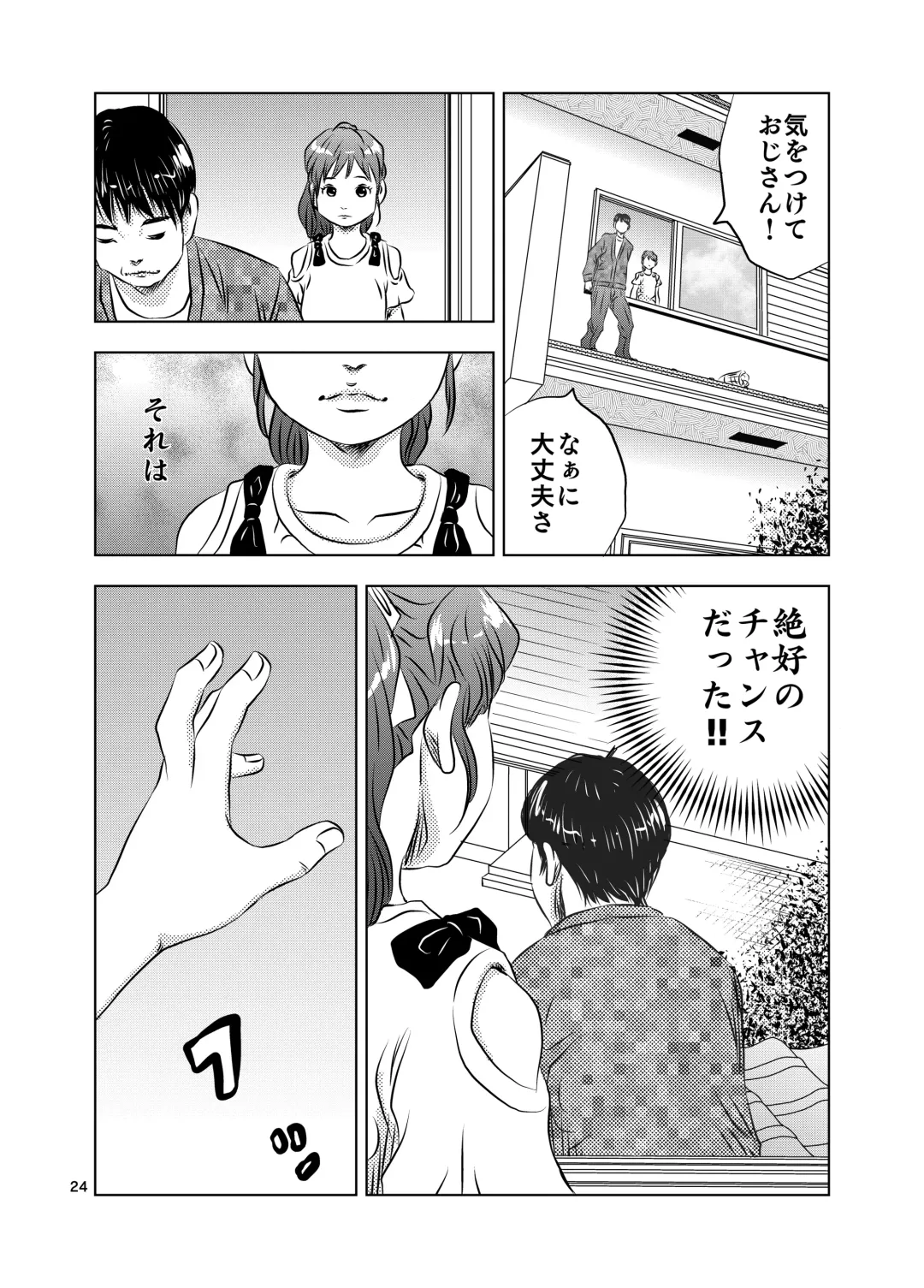 [Kuma To Tsubasa] Itoko no Aoi-chan Fhentai - Page 24