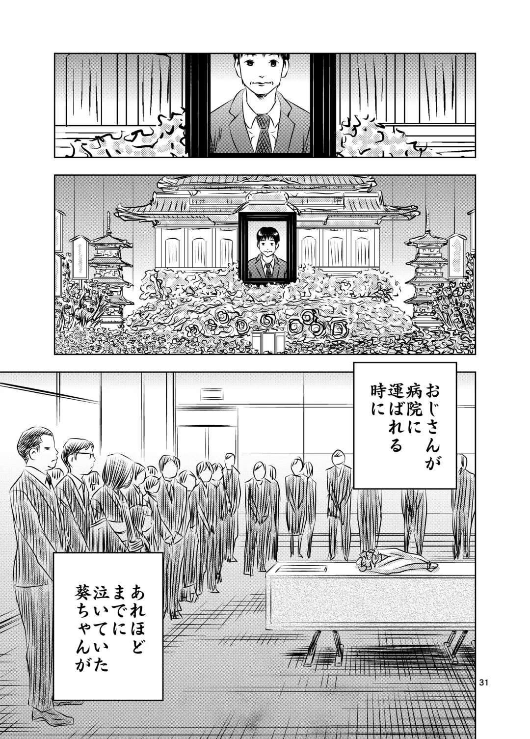 [Kuma To Tsubasa] Itoko no Aoi-chan Fhentai - Page 31