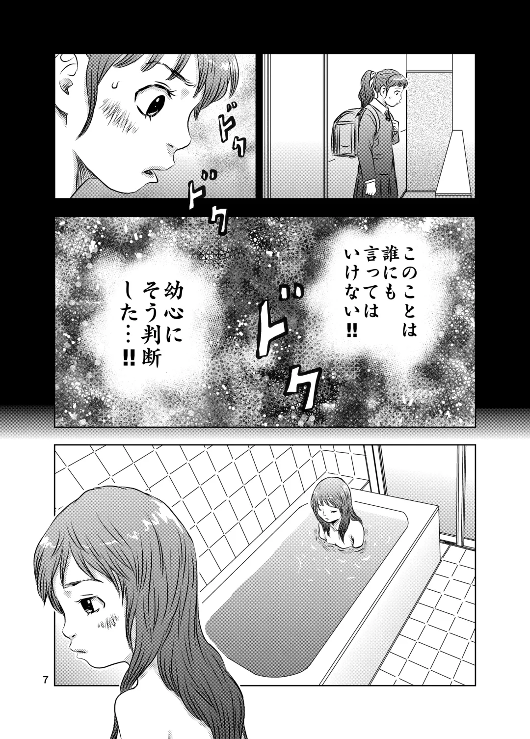 [Kuma To Tsubasa] Itoko no Aoi-chan Fhentai - Page 7