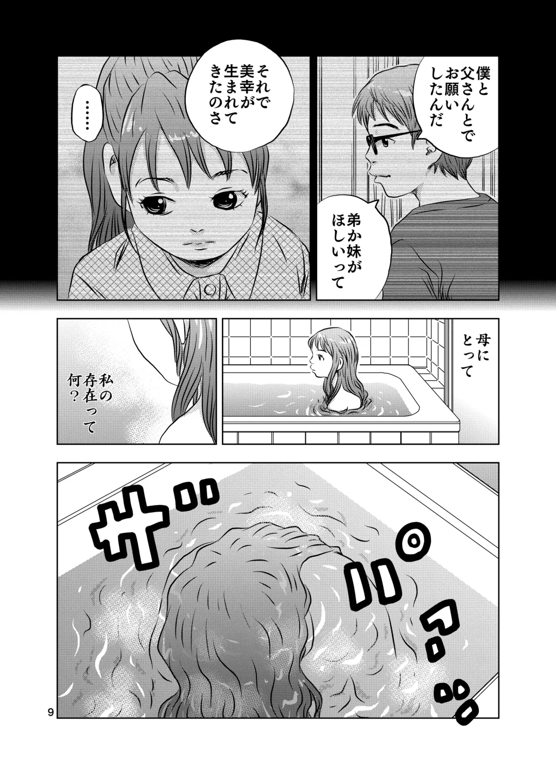 [Kuma To Tsubasa] Itoko no Aoi-chan Fhentai - Page 9