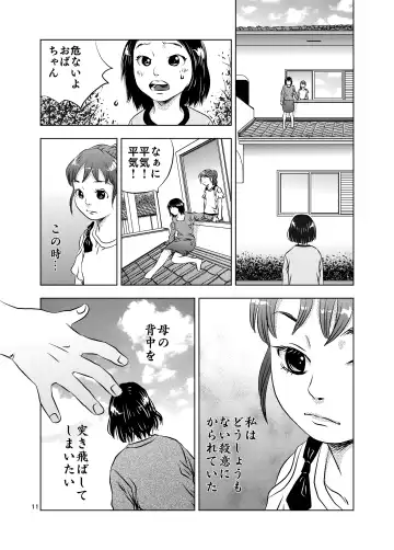 [Kuma To Tsubasa] Itoko no Aoi-chan Fhentai - Page 11