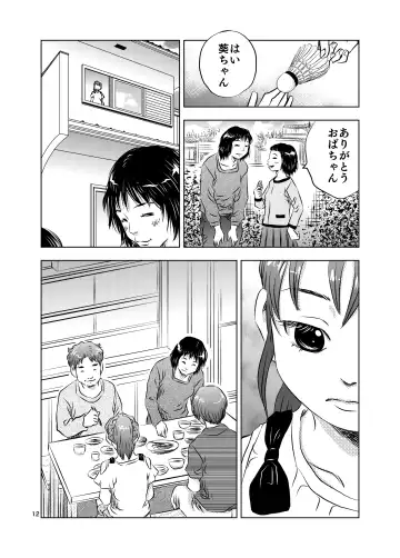 [Kuma To Tsubasa] Itoko no Aoi-chan Fhentai - Page 12