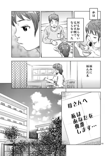 [Kuma To Tsubasa] Itoko no Aoi-chan Fhentai - Page 13