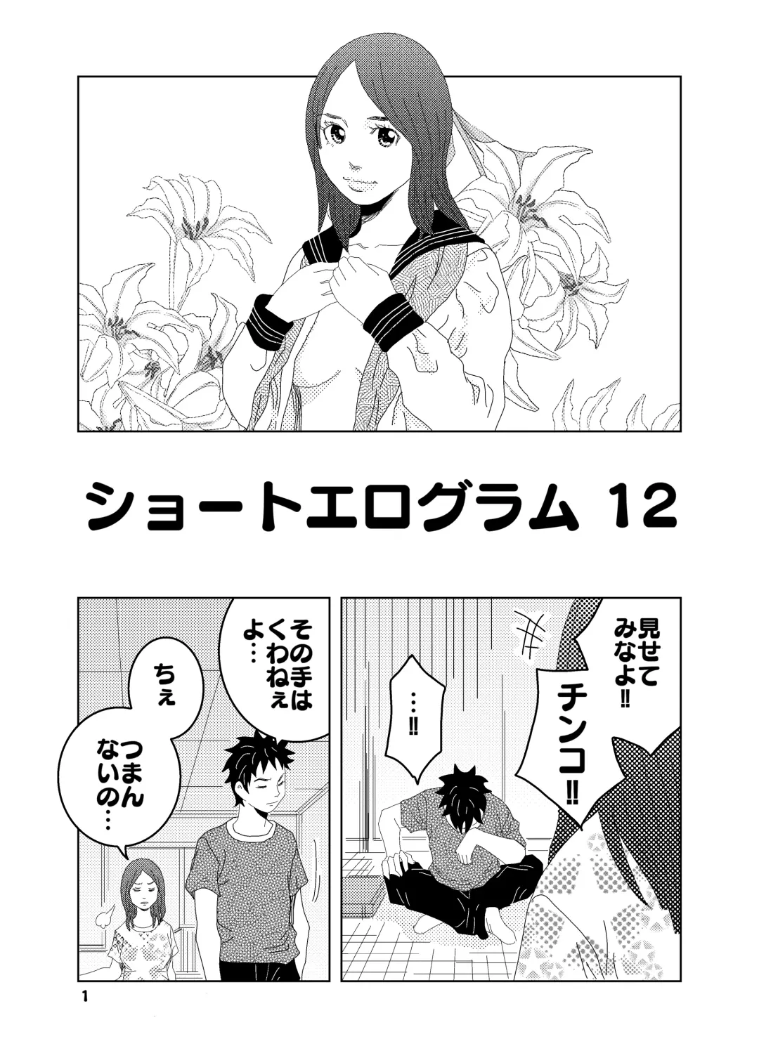 [Kuma To Tsubasa] Short Erogram Fhentai - Page 45