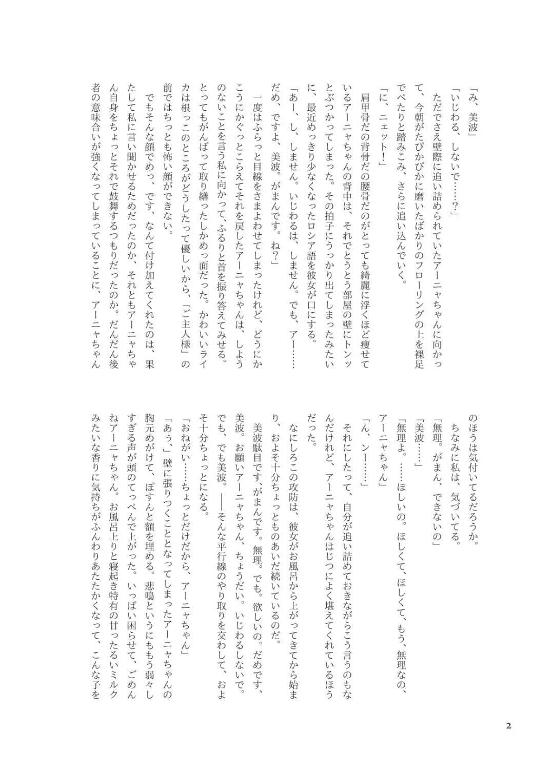 セックスは英語です、美波！ Fhentai - Page 4
