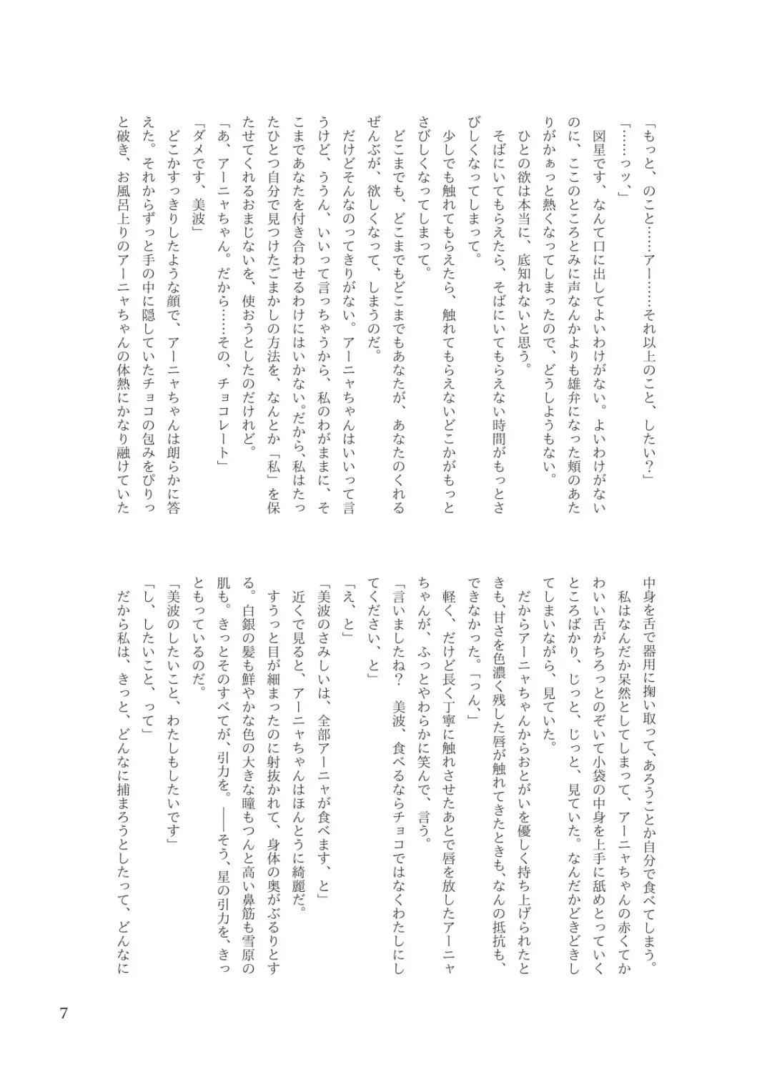 セックスは英語です、美波！ Fhentai - Page 9
