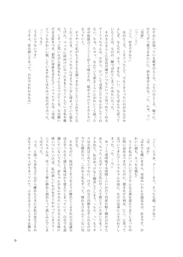 セックスは英語です、美波！ Fhentai - Page 11