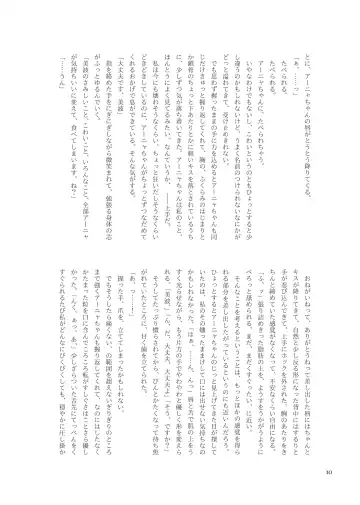 セックスは英語です、美波！ Fhentai - Page 12