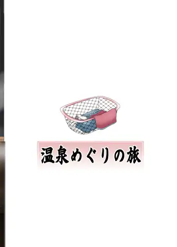 [Takaya N] Traveling to Hot Springs | Onsen meguri no tabi Fhentai - Page 23