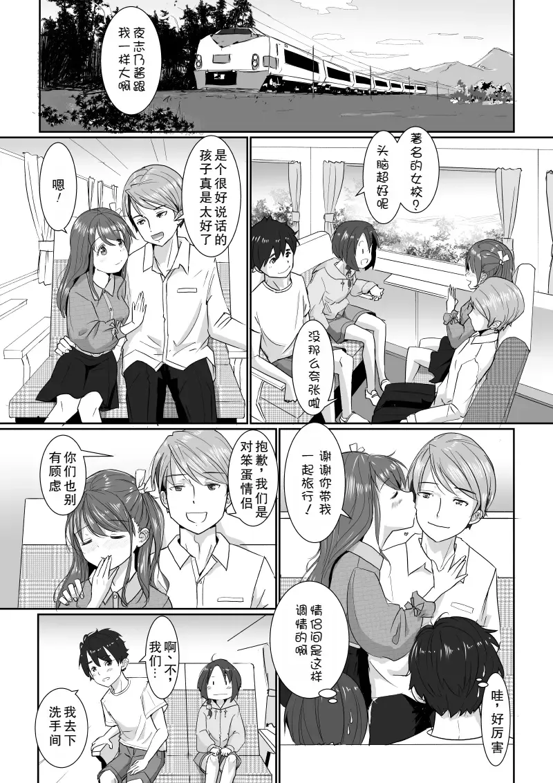 [Ohshima Hato] Onsen Swap Ryokou ~ Demo Koibito wa Uso de Honto wa Imouto!? | 温泉交换旅行~但是恋人是假的,其实是妹妹 Fhentai - Page 4