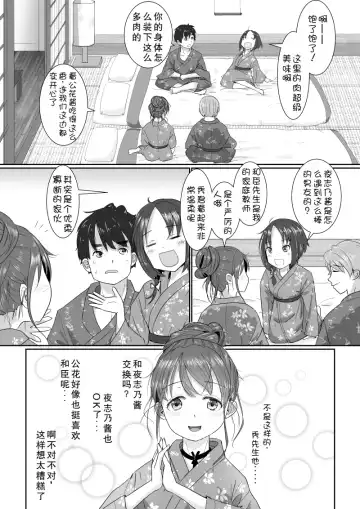 [Ohshima Hato] Onsen Swap Ryokou ~ Demo Koibito wa Uso de Honto wa Imouto!? | 温泉交换旅行~但是恋人是假的,其实是妹妹 Fhentai - Page 12