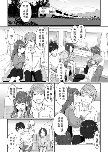 [Ohshima Hato] Onsen Swap Ryokou ~ Demo Koibito wa Uso de Honto wa Imouto!? | 温泉交换旅行~但是恋人是假的,其实是妹妹 Fhentai - Page 4