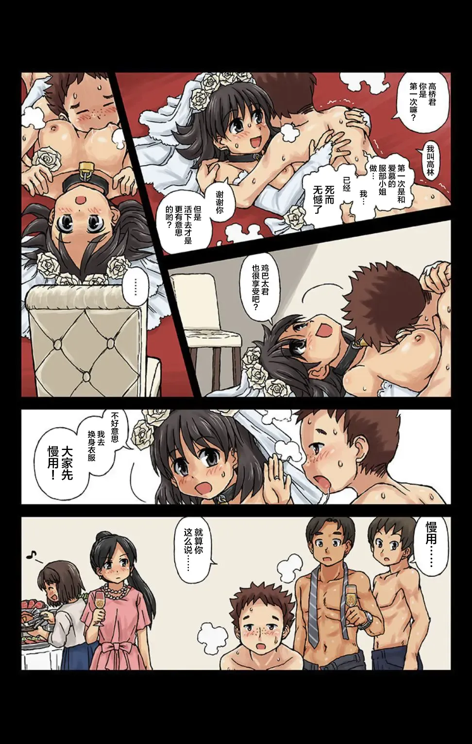 [Kasuga] Kachiku Couple ~Masota-kun to Masoko-chan~ Ch. 3 Fhentai - Page 7