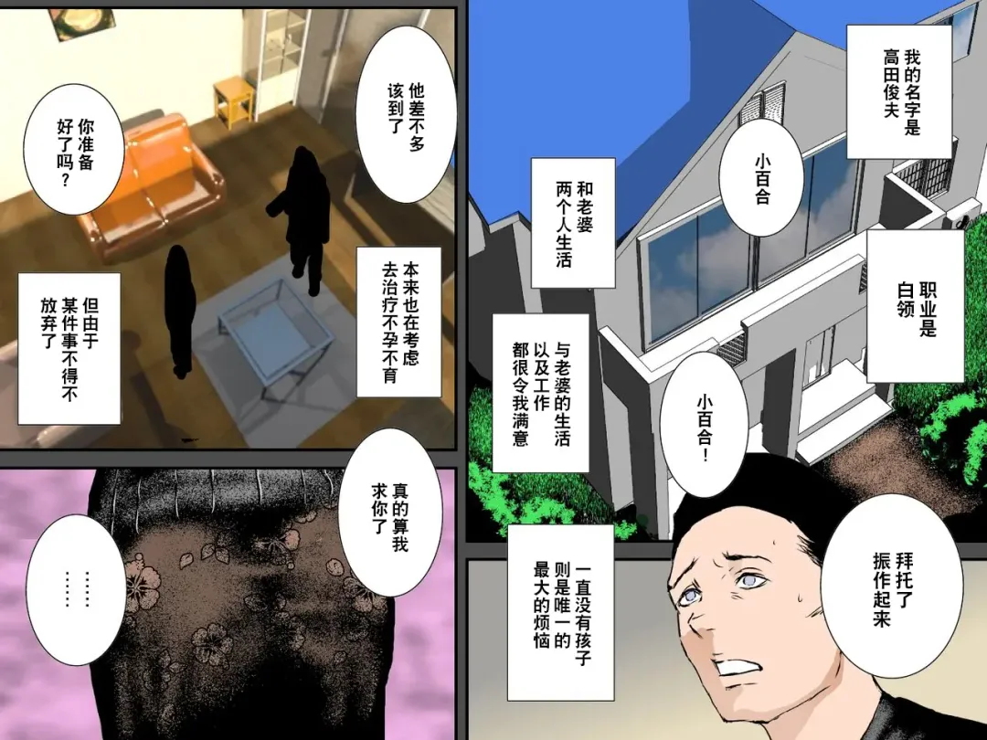 Owabi ni Tsuma o Guchogucho ni Okashi Haramasete Kudasai Fhentai - Page 2