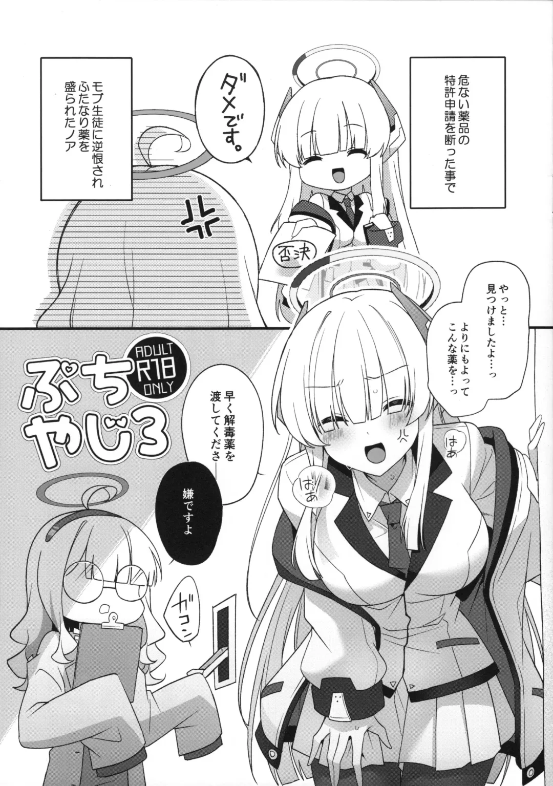 [Hoshina Meito] Petit Yaji 3 Fhentai - Page 1