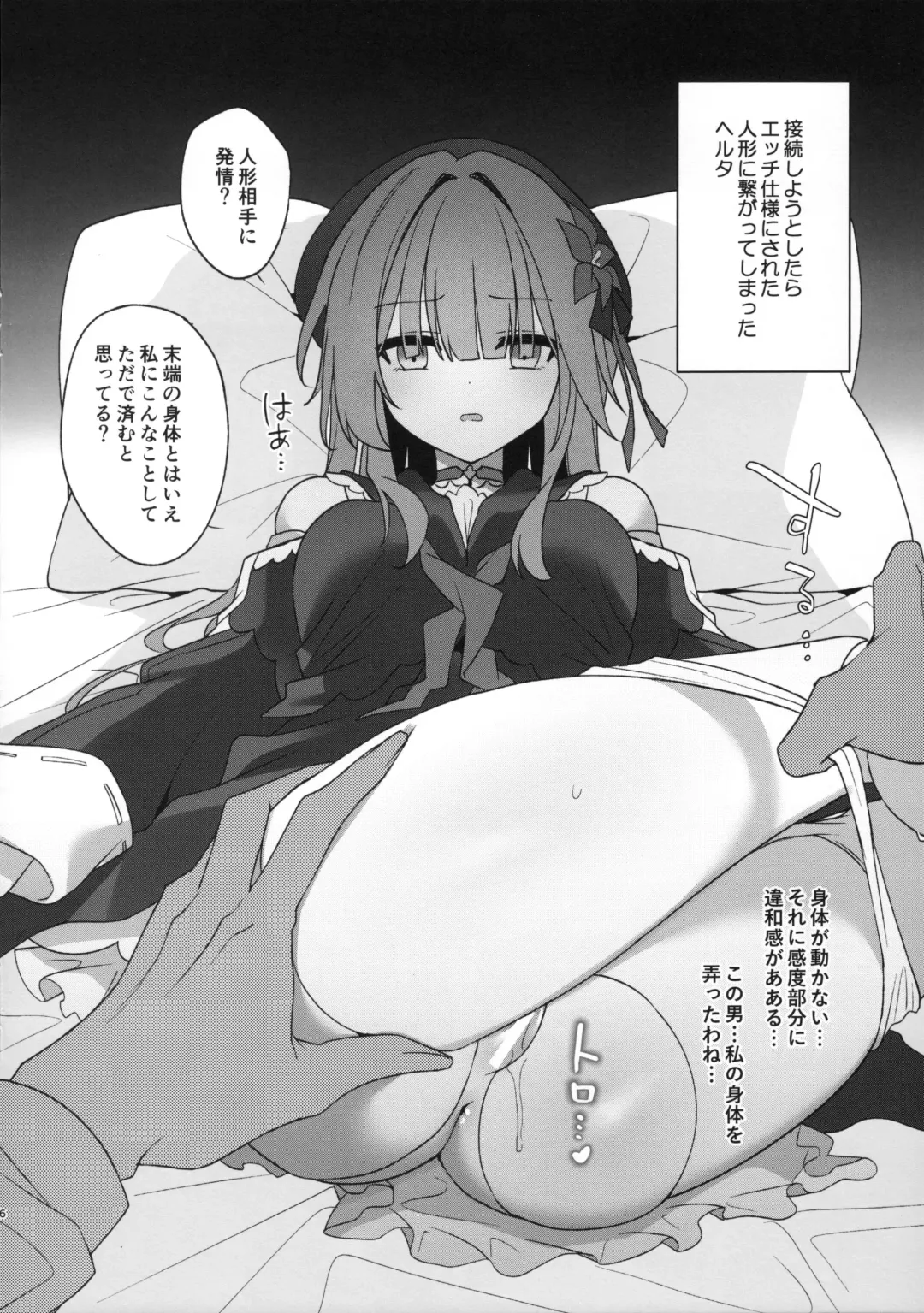 [Hoshina Meito] Petit Yaji 3 Fhentai - Page 6