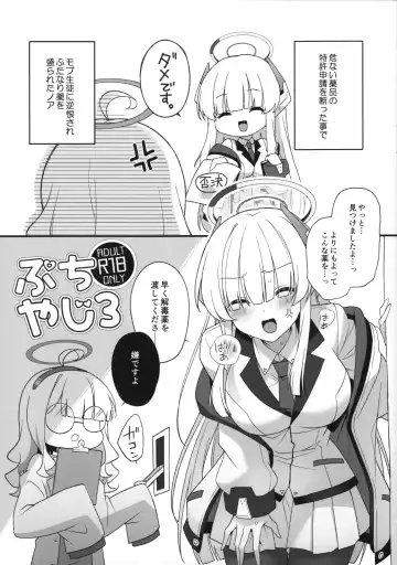 Read [Hoshina Meito] Petit Yaji 3 - Fhentai