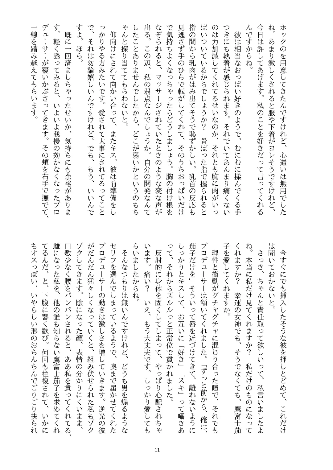 Ningen Banji Saiou ga Uma Fhentai - Page 12