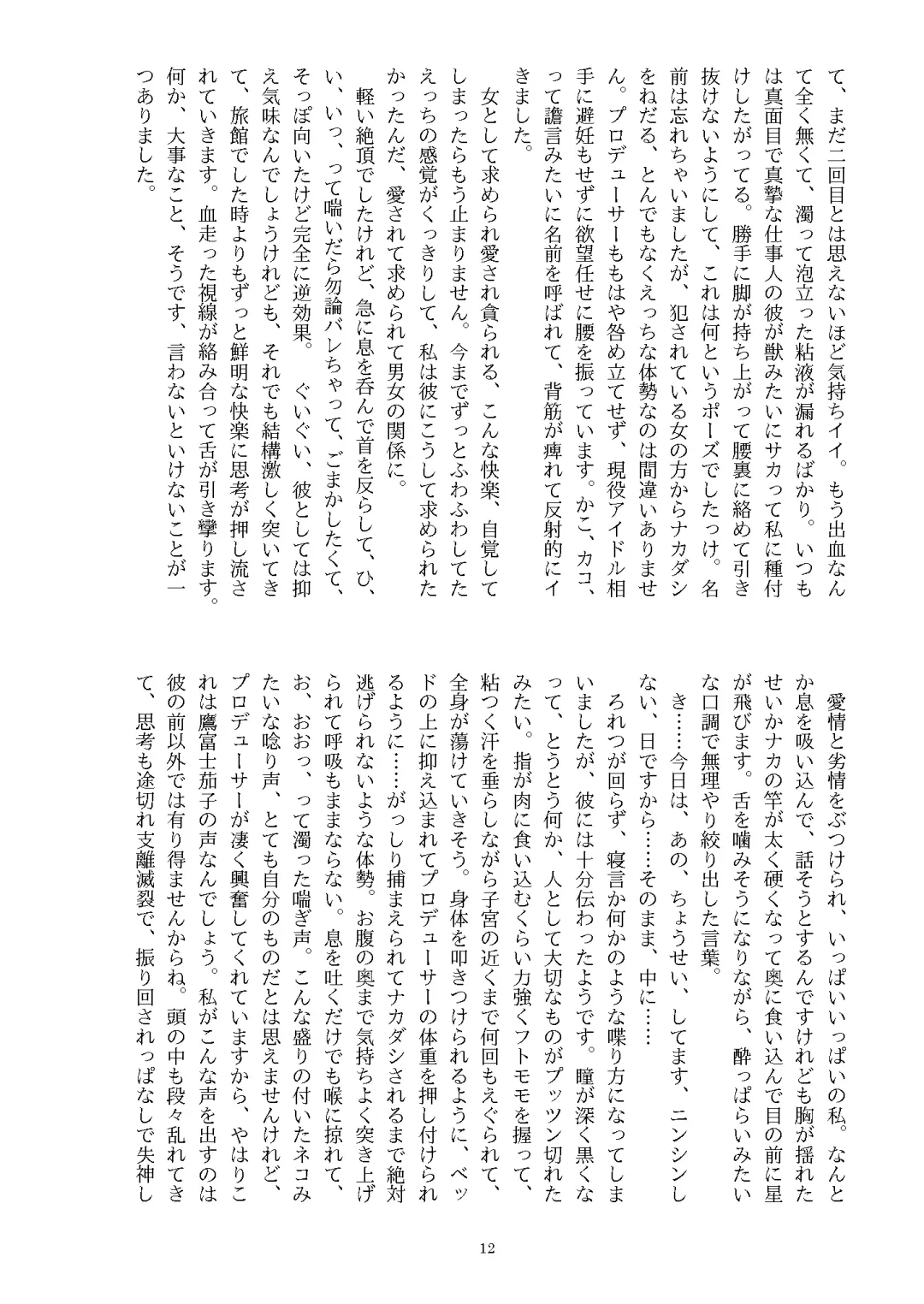 Ningen Banji Saiou ga Uma Fhentai - Page 13