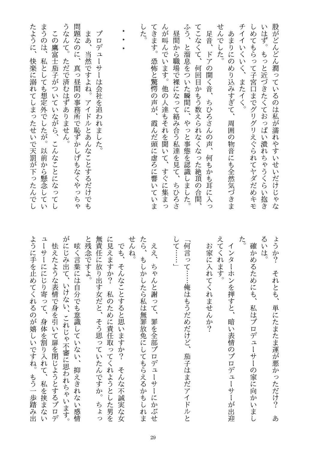 Ningen Banji Saiou ga Uma Fhentai - Page 30