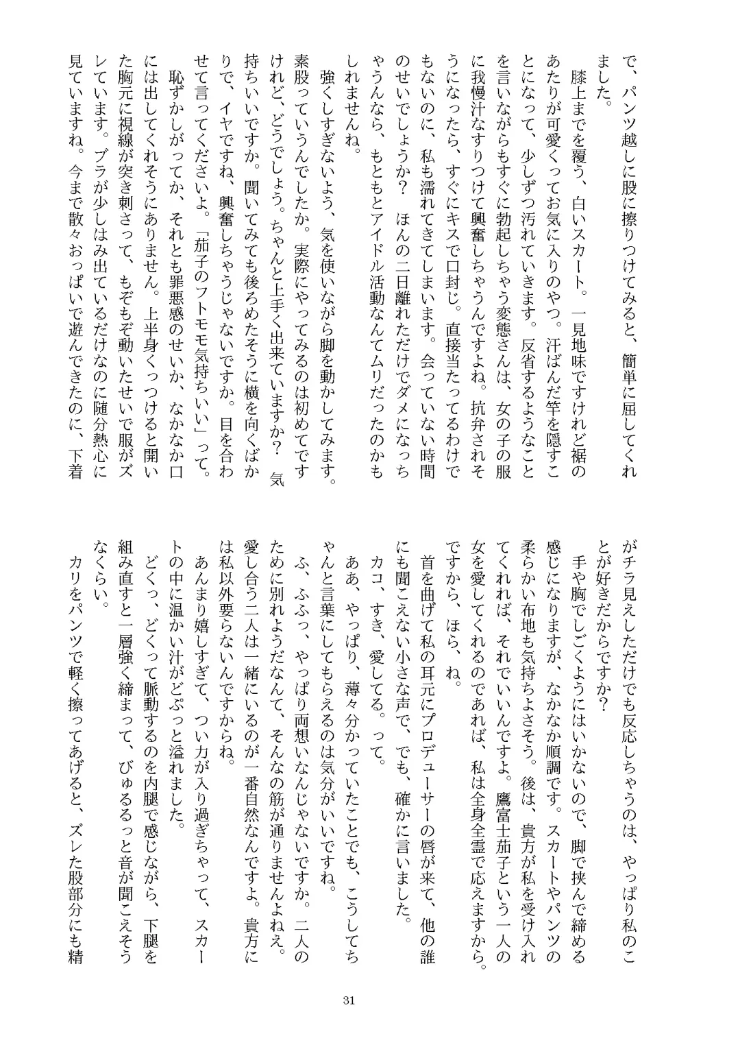 Ningen Banji Saiou ga Uma Fhentai - Page 32