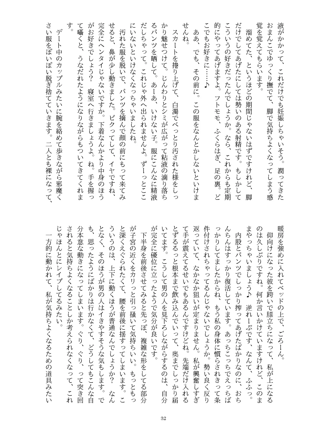 Ningen Banji Saiou ga Uma Fhentai - Page 33