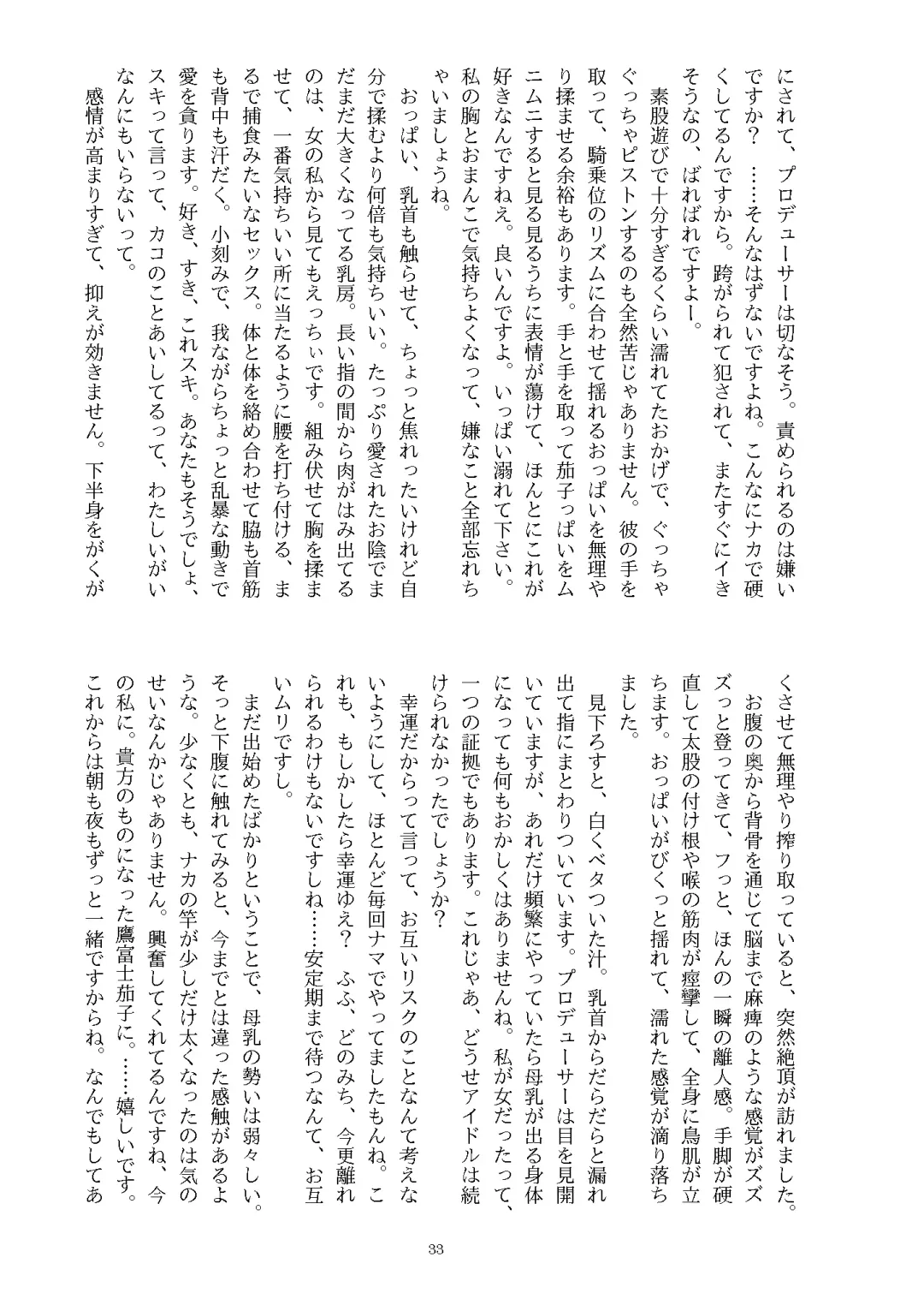 Ningen Banji Saiou ga Uma Fhentai - Page 34