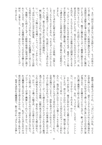 Ningen Banji Saiou ga Uma Fhentai - Page 13