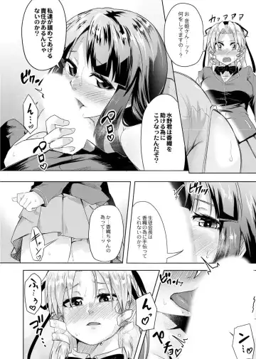 [Onsen Mikan] Koi no Shikkin Academia Fhentai - Page 192