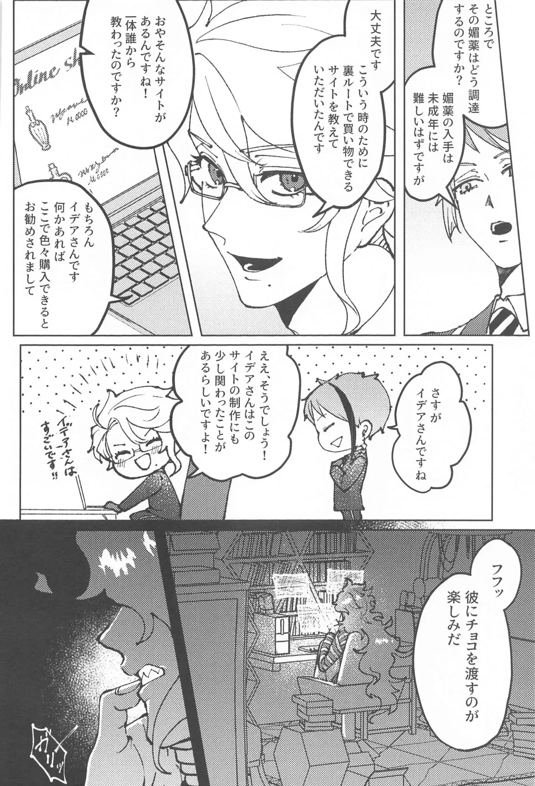 [Champon] chocolat enchanté Fhentai - Page 11