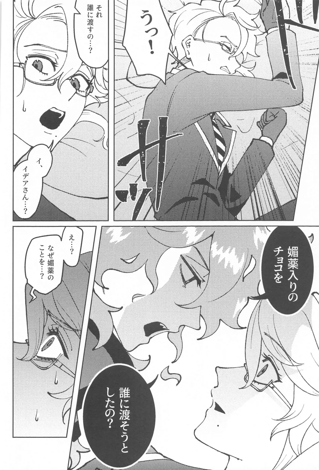 [Champon] chocolat enchanté Fhentai - Page 17