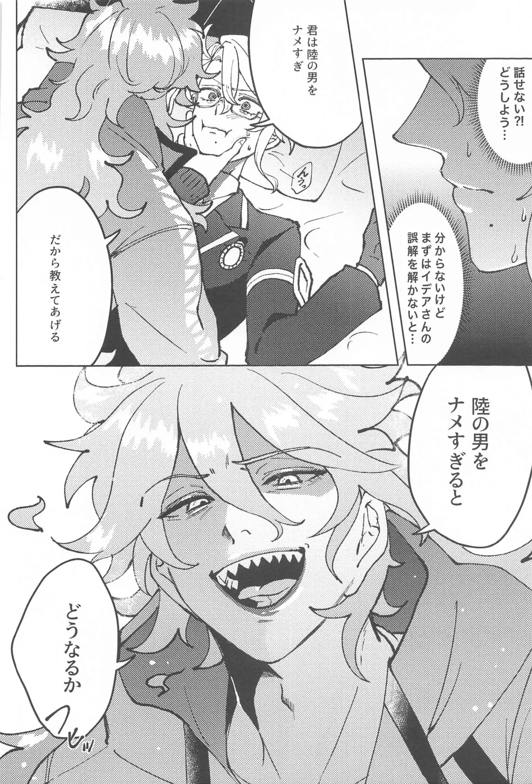 [Champon] chocolat enchanté Fhentai - Page 19