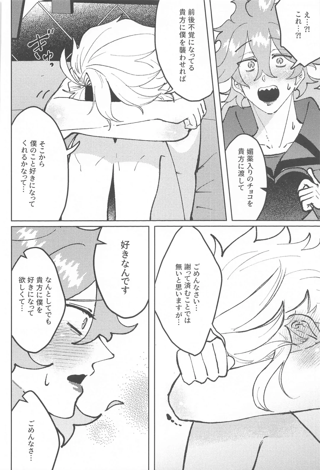 [Champon] chocolat enchanté Fhentai - Page 29