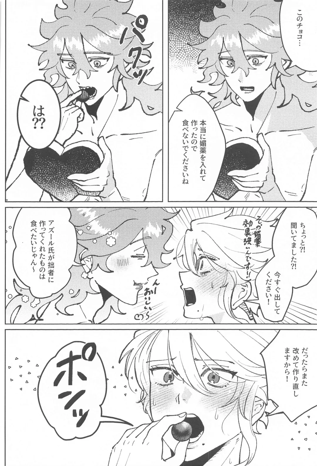 [Champon] chocolat enchanté Fhentai - Page 35