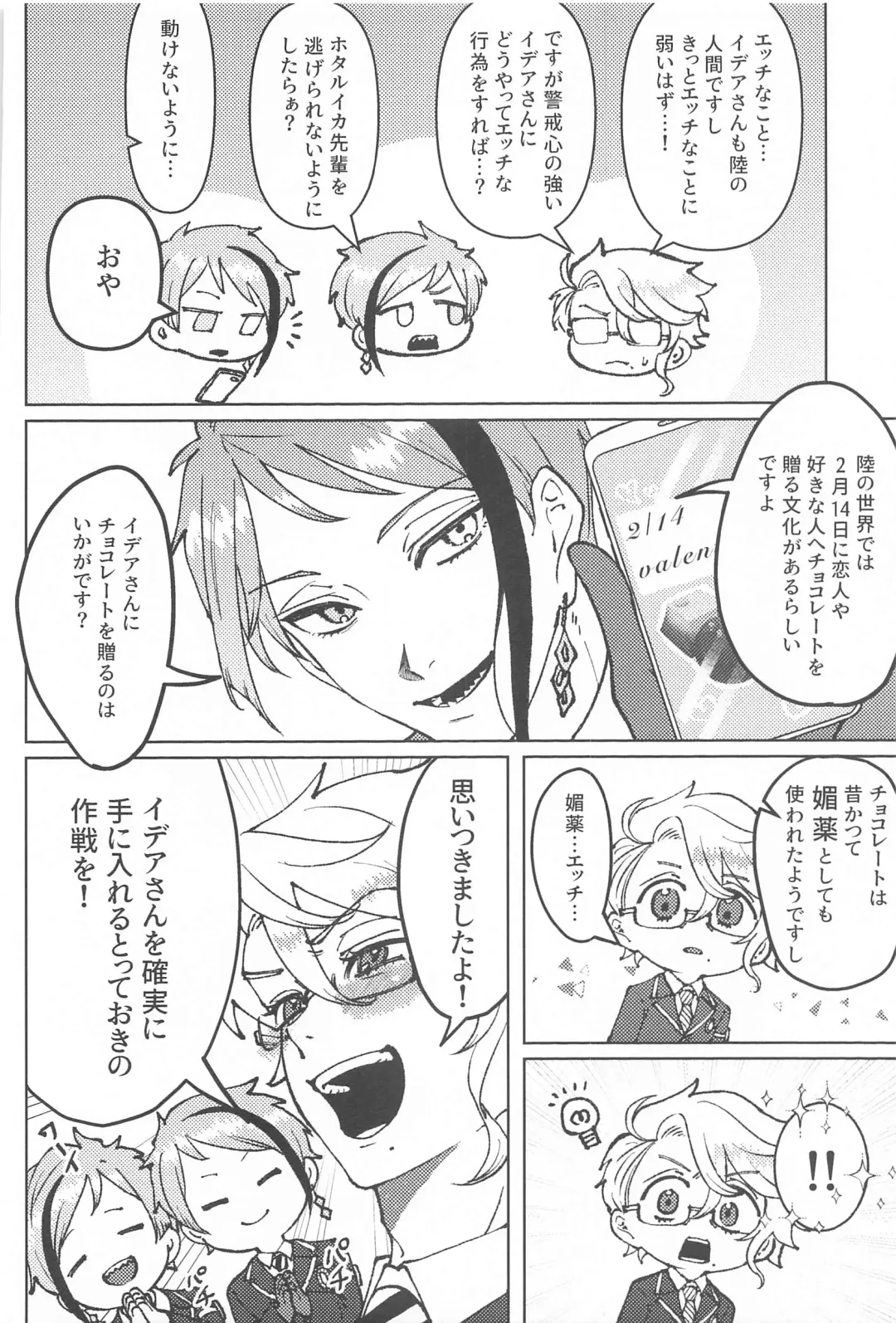 [Champon] chocolat enchanté Fhentai - Page 9