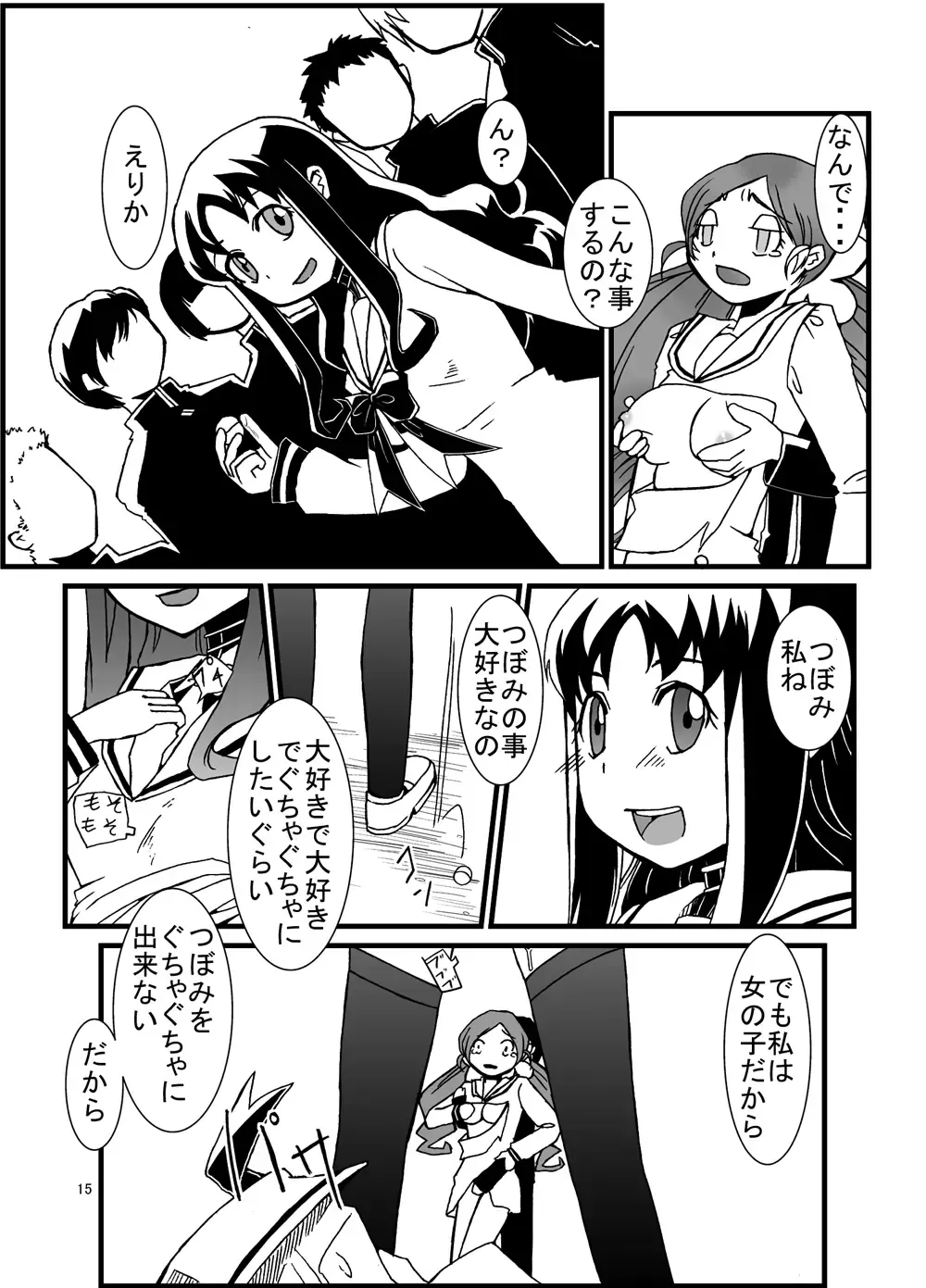 [Kouhaku] PROCURE HEART Fhentai - Page 15